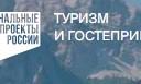Cоздан раздел по инклюзивным туристским продуктам и услугам
