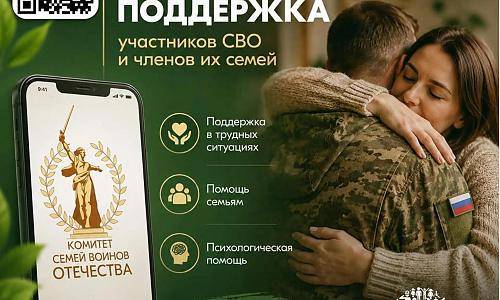 Круглосуточная психологическая помощь для участников СВО и их семей теперь доступна в ВКонтакте